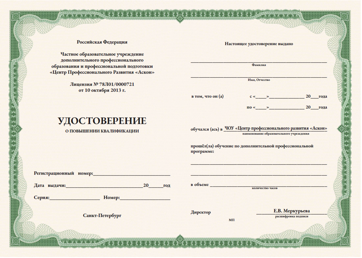 документ об образовании