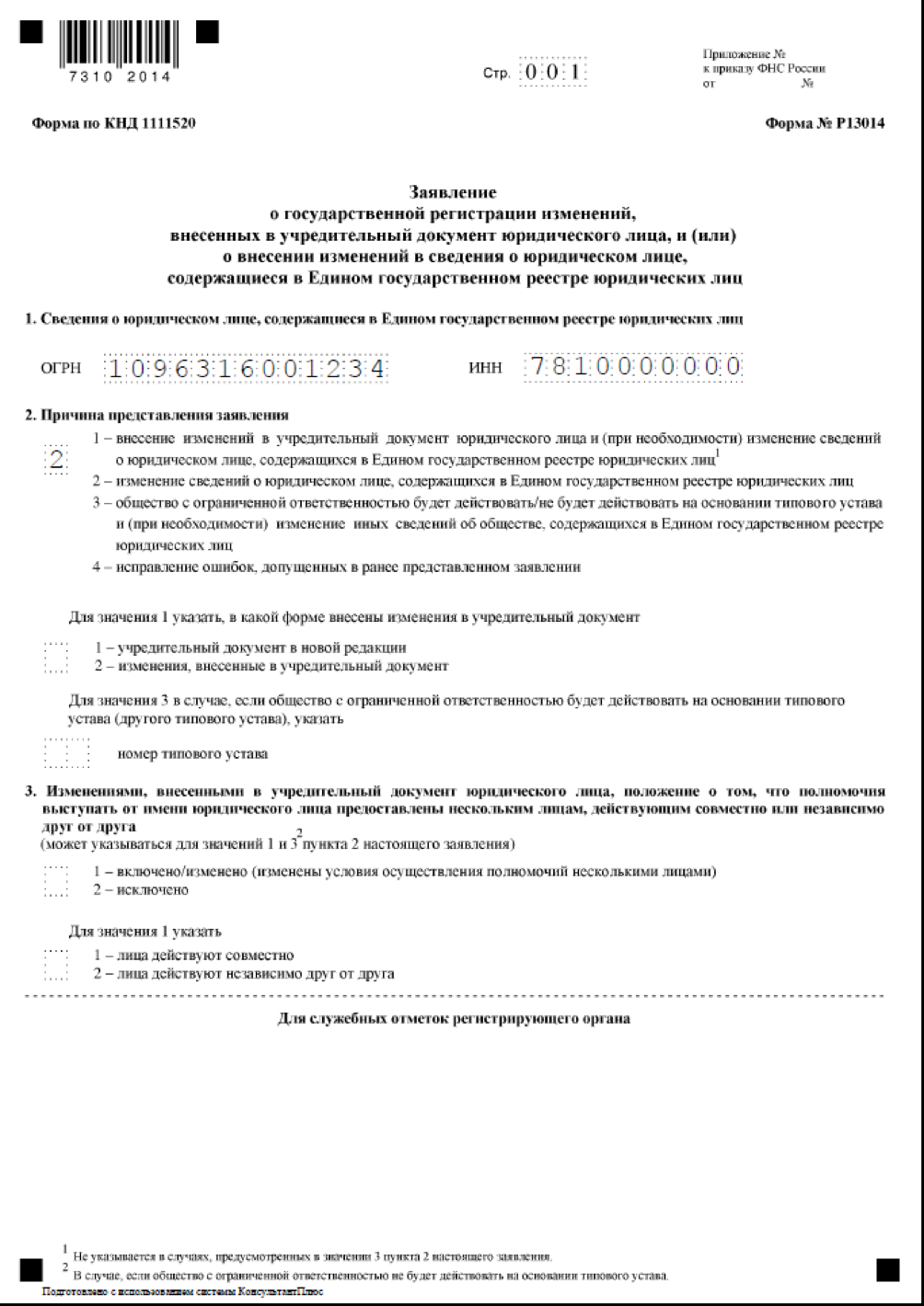 Как подтвердить достоверность сведений о директоре, адресе юрлица, если в  ЕГРЮЛ запись об их недостоверности? | Аскон