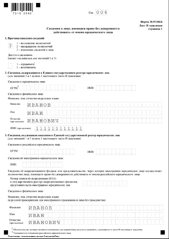 Р12003 образец заполнения при слиянии