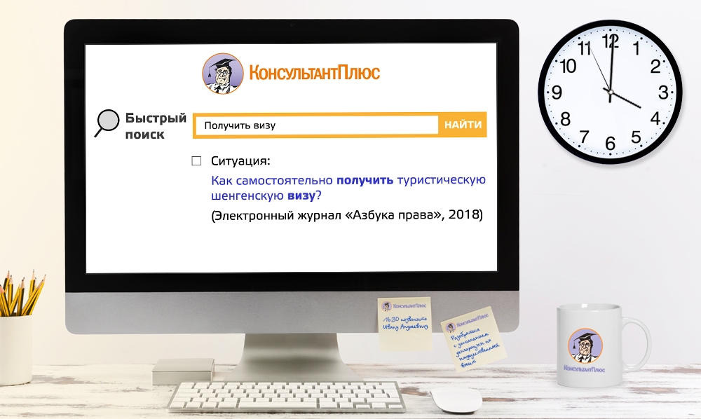 Купить систему КонсультантПлюс \ КонсультантПлюс